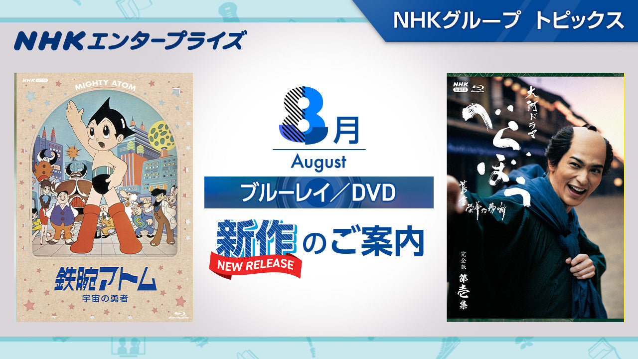 勇者は語らず テレビ放送開始三十周年記念ドラマ NHK DVD2枚組 勇者は