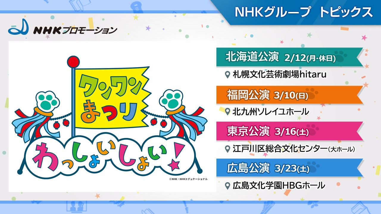 ワンワンまつり 堺 16時 - イベント