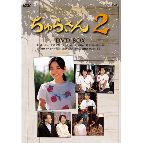 連続テレビ小説 ちゅらさん2 DVD-BOX 全3枚 -NHKグループ公式通販 - NHKグループモール