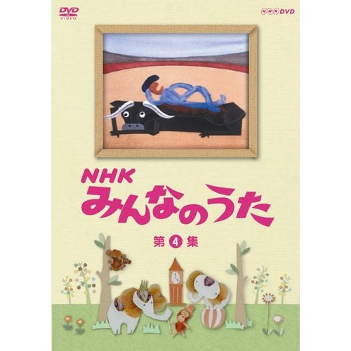 NHKみんなのうた 第4集 DVD -NHKグループ公式通販 - NHKグループモール