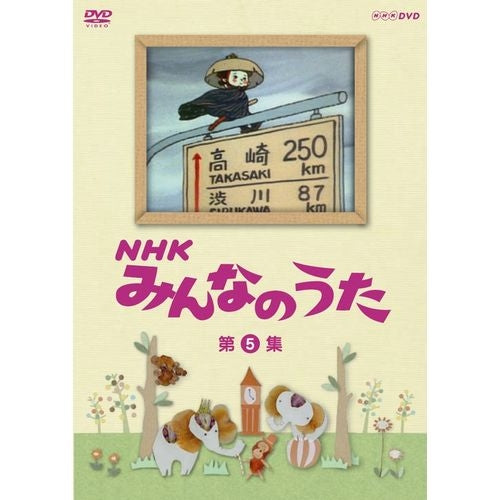 NHK みんなのうた 第5集 (DVD)