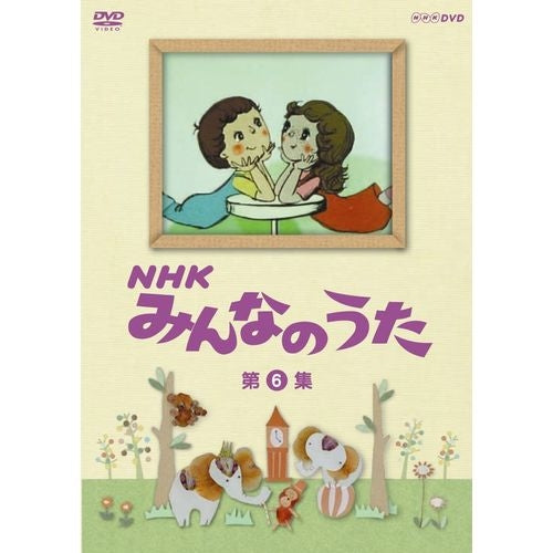 NHKみんなのうた 第6集 DVD -NHKグループ公式通販 - NHKグループモール