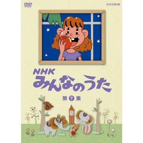 NHK みんなのうた 第7集 (DVD)
