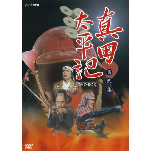 真田太平記 完全版 第弐集 DVD-BOX 全6枚 草刈正雄主演 -NHKグループ 