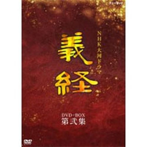 NHK大河ドラマ 義経 細かっ 完全版 TV全49話 Blu-ray