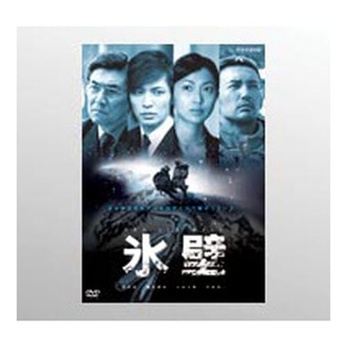 土曜ドラマ 氷壁 DVD 全3枚セット -NHKグループ公式通販 - NHKグループ