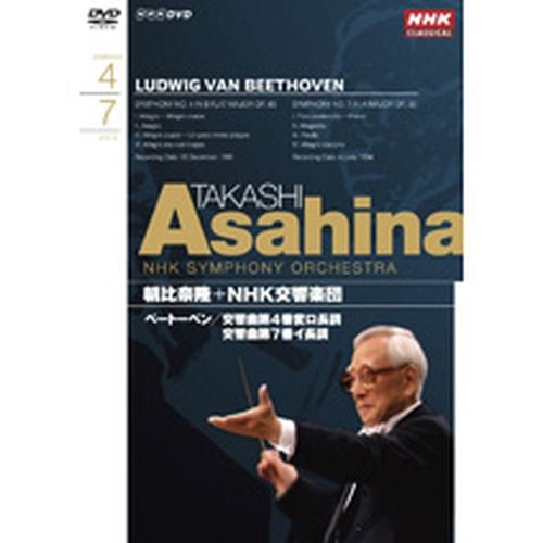 NHKクラシカル 朝比奈隆 NHK交響楽団 ベートーベン 交響曲第4番変ロ長調作品60、交響曲第7番イ長調作品92 DVD -NHKグループ公式通販  - NHKグループモール