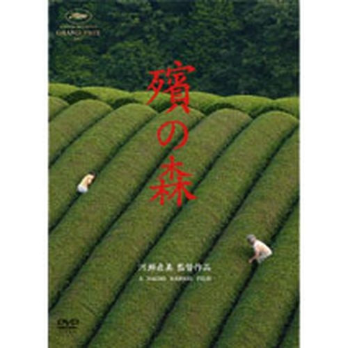 殯（もがり）の森 DVD-NHKグループ公式通販 - NHKグループモール