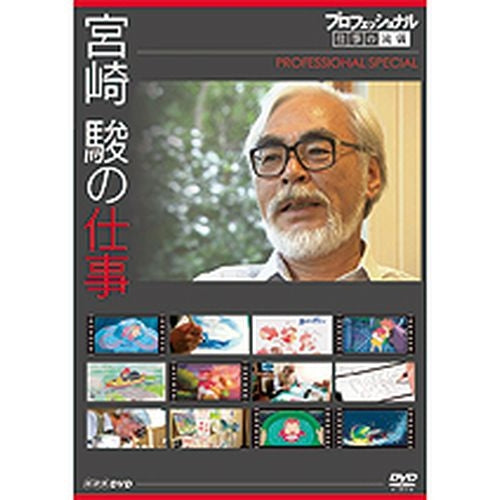 nhk dvd 販売 プロフェッショナル