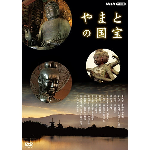 やまとの国宝 DVD -NHKグループ公式通販 - NHKグループモール