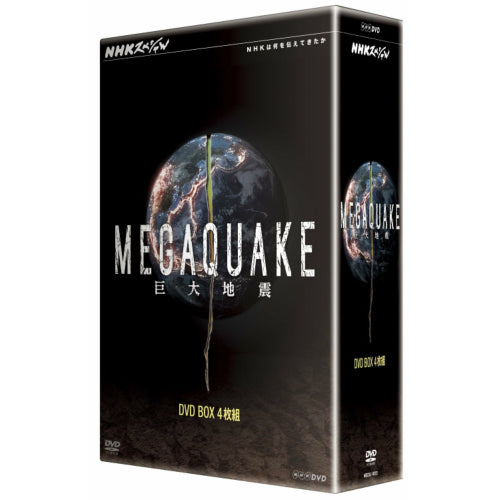 NHKスペシャル MEGAQUAKE 巨大地震 DVD-BOX 全4枚 -NHKグループ公式通販 - NHKグループモール