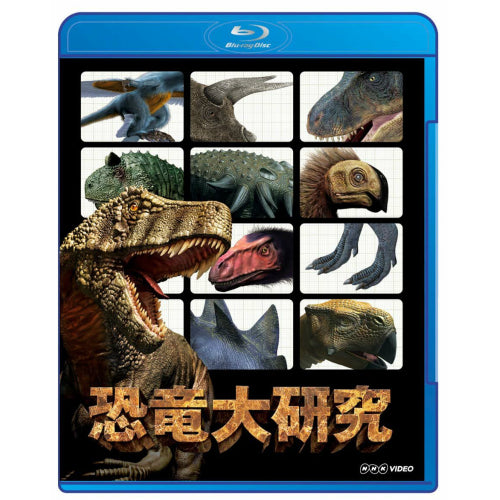 BD 恐竜大研究 ブルーレイ
