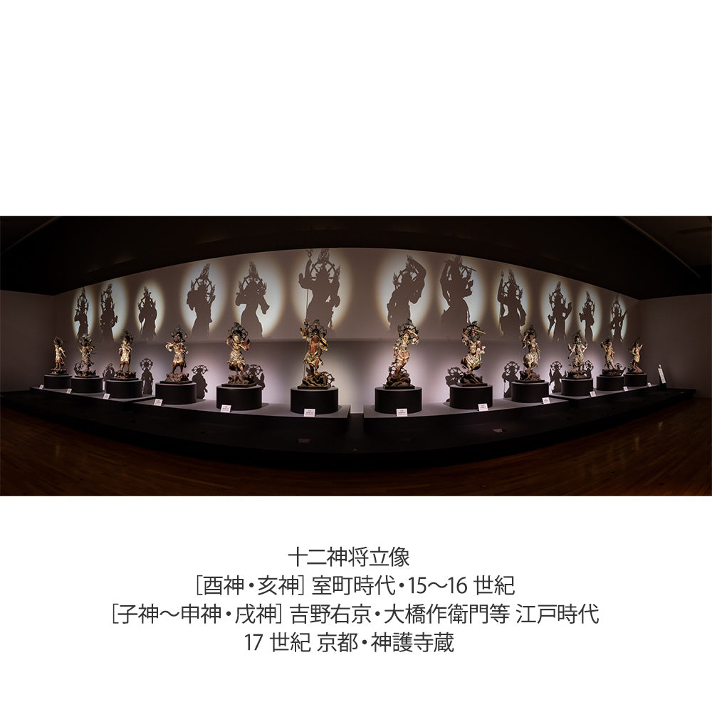 創建1200年記念 特別展「神護寺―空海と真言密教のはじまり」公式図録