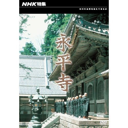 NHK特集 永平寺 (DVD)