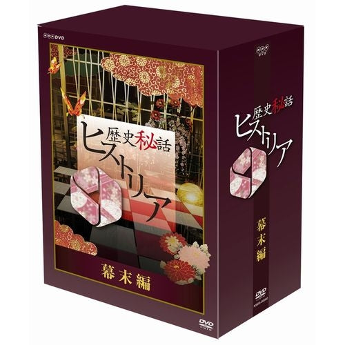 歴史秘話ヒストリア 幕末編 DVD-BOX 全5枚