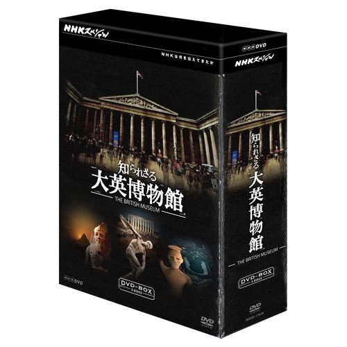 NHKスペシャル 知られざる大英博物館 DVD-BOX