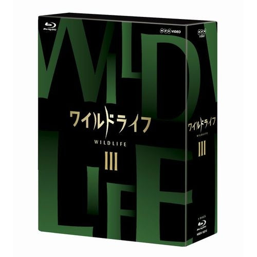 ワイルドライフ ブルーレイBOXIII [Blu-ray](品)