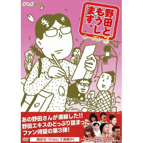 野田 と 申し ます dvd 人気