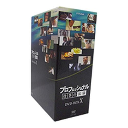 プロフェッショナル 仕事の流儀 第10期 DVD-BOX 全5枚
