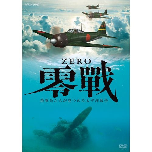 零戦 ~搭乗員たちが見つめた太平洋戦争~ DVD 全2枚