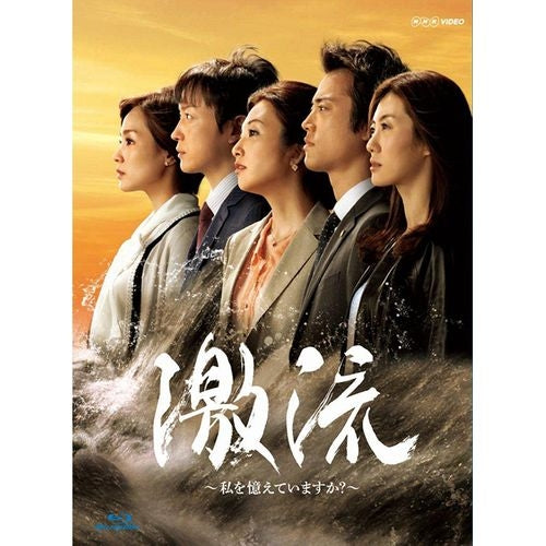 激流 ~私を憶えていますか?~ ブルーレイ 全3枚