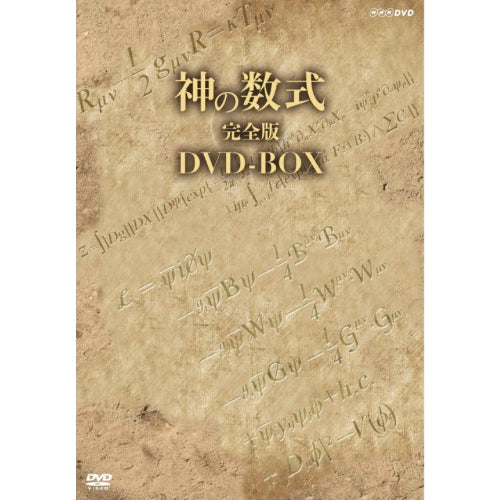 神の数式 完全版 DVD-BOX 全2枚