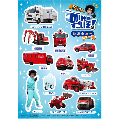 のりものすごいぞ!レスキュー DVD