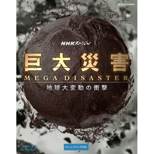 NHKスペシャル 巨大災害 MEGA DISASTER 地球大変動の衝撃 ブルーレイBOX 全5枚