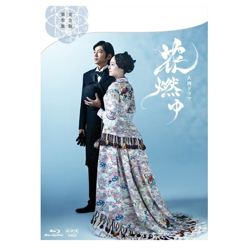 大河ドラマ 花燃ゆ 完全版 第参集 ブルーレイ BOX3 全5枚