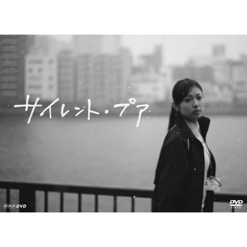 サイレント・プア DVD 全3枚