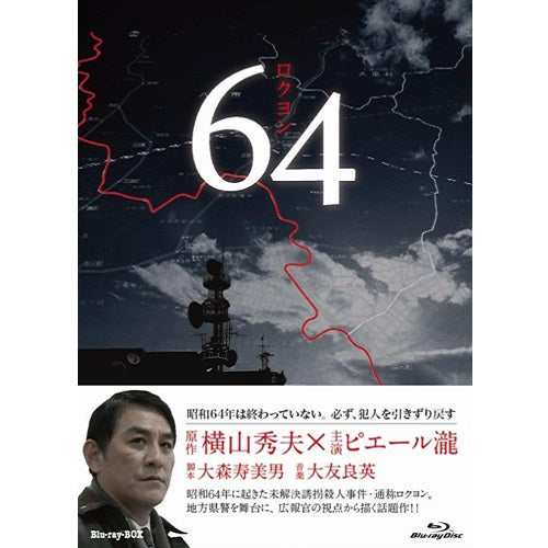 64 ロクヨン ブルーレイBOX 全3枚