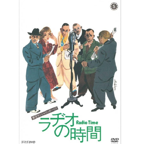 ラヂオの時間 DVD