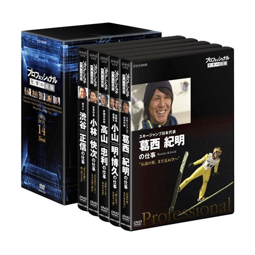 プロフェッショナル 仕事の流儀 第14期 DVD-BOX 全5枚 -NHKグループ公式通販 - NHKグループモール