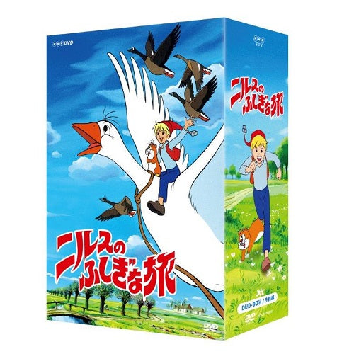 ニルスのふしぎな旅 新価格版 DVD-BOX 全9枚