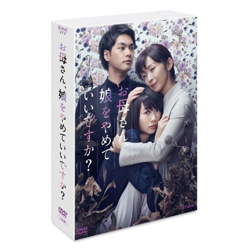 お母さん、娘をやめていいですか? DVD-BOX 全4枚