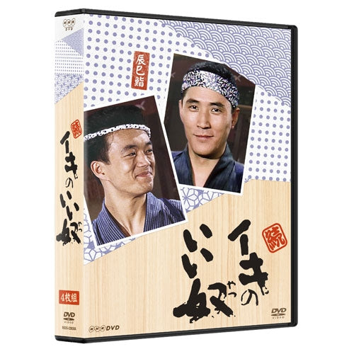 続・イキのいい奴 DVD-BOX(4枚組)