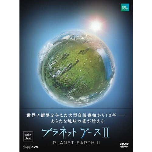 NHK　プラネットアース　DVD-BOX　Ⅱ　全３巻　Episode 05~07