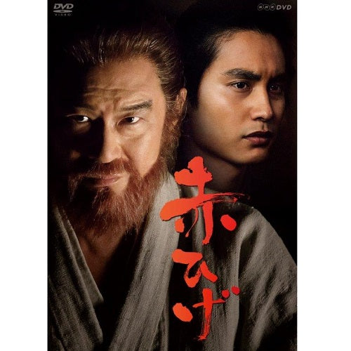 赤ひげ DVD-BOX 全4枚 -NHKグループ公式通販 - NHKグループモール