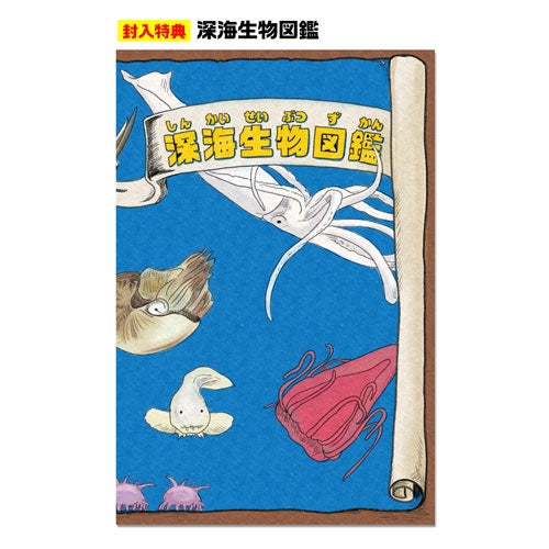 深海大スペシャル 驚異のモンスター大集合! DVD