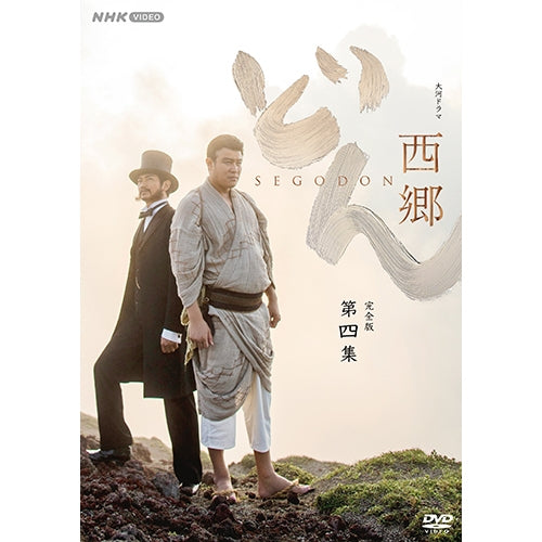 大河ドラマ 西郷どん 完全版 第四集 DVD-BOX 全4枚 -NHKグループ公式通販 - NHKグループモール