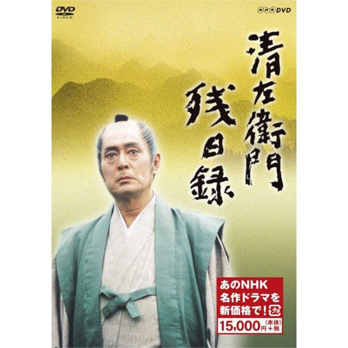 清左衛門残日録 DVD 全6枚(新価格)