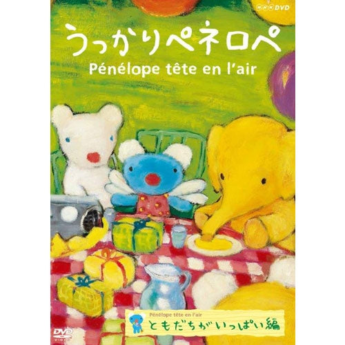 うっかりペネロペ ともだちがいっぱい編(新価格) DVD