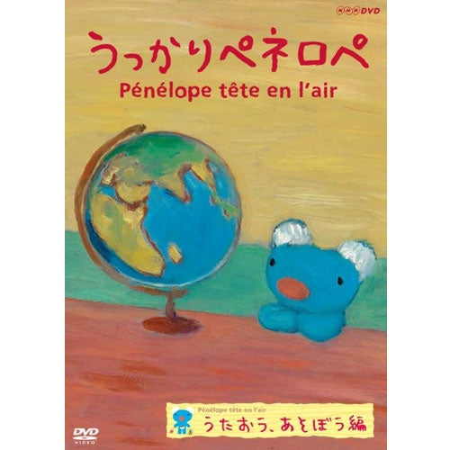 うっかりペネロペ うたおう、あそぼう編(新価格) DVD