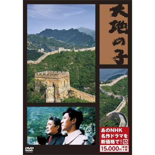 大地の子(新価格)DVD 全6枚