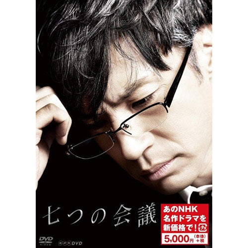 七つの会議 DVD-BOX 全2枚(新価格)