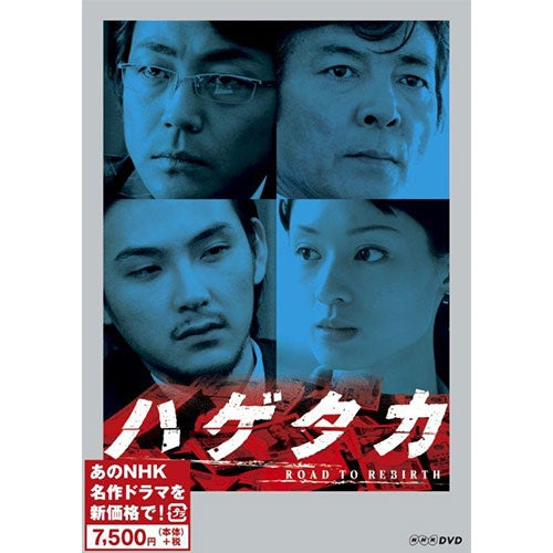 土曜ドラマ ハゲタカ DVD-BOX 全3枚(新価格)