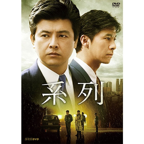 系列 DVD 全4枚 -NHKグループ公式通販 - NHKグループモール