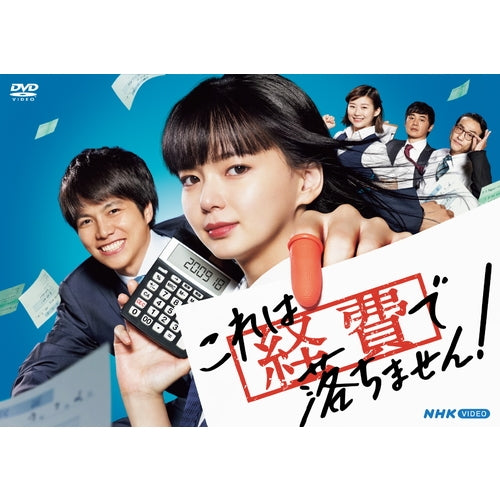 これは経費で落ちません! DVD-BOX 全5枚
