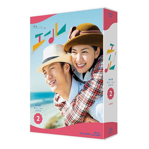 連続テレビ小説 エール 完全版 ブルーレイBOX2 全4枚