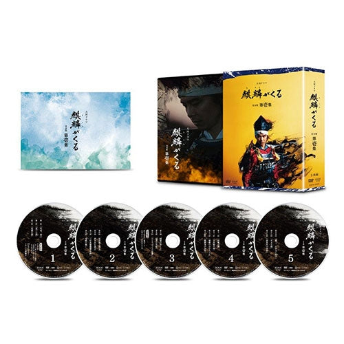 大河ドラマ 麒麟がくる 完全版 第壱集 DVD-BOX 全5枚